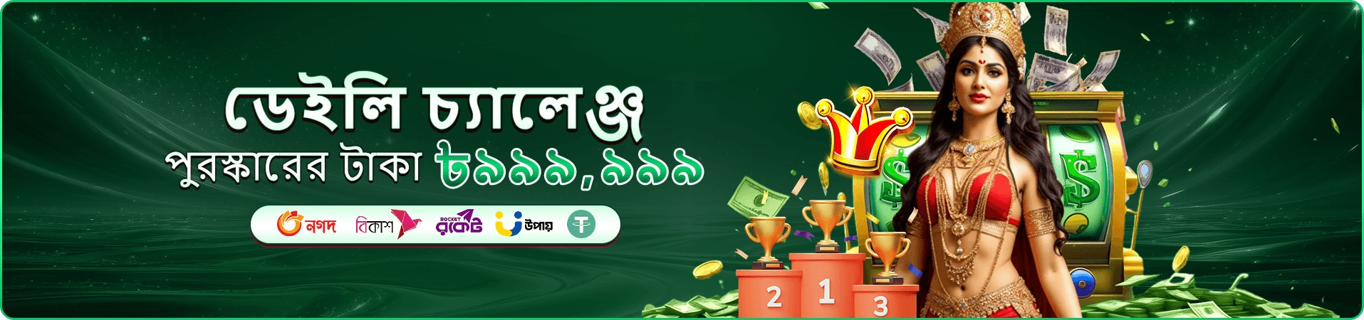 54 bd app ডাউনলোড ব্যানার